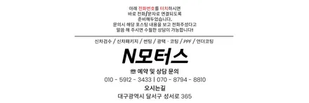 대구 후퍼옵틱 성서이곡점 N모터스, 보통의 퀄리티는 안 할게요. / 대구 달서구 이곡동