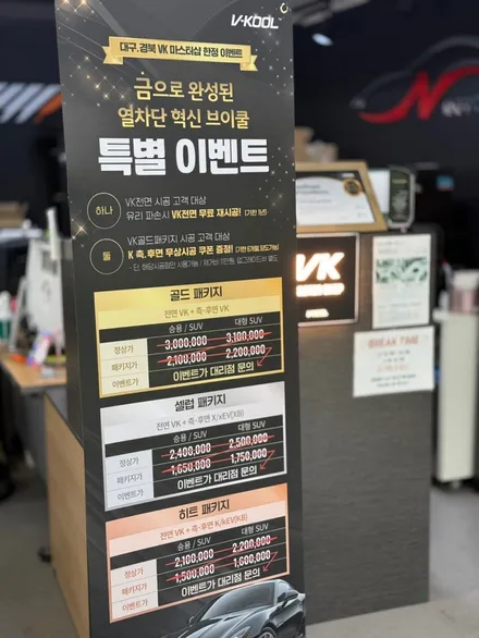 대구 디올뉴 팰리세이드 썬팅 브이쿨 VK 이벤트 갑니다. \'전문점 만!\' / 대구 달서구 이곡동