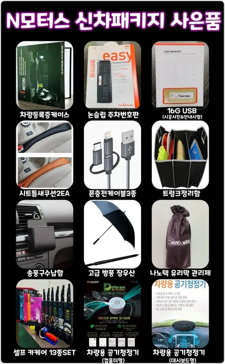 [대구 신차패키지 전문 N모터스]쏘나타 레이노 프리미엄 패키지 / 대구 달서구 이곡동