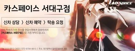 아이오닉5 카스페이스 서대구점의 검수부터 신차패키지 작업까지! / 대구 달서구 이곡동