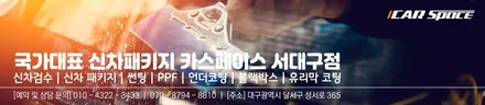 쏘렌토 하이브리드, QXD 스탠다드 패키지와 레인보우 i90 시공 / 대구 달서구 이곡동