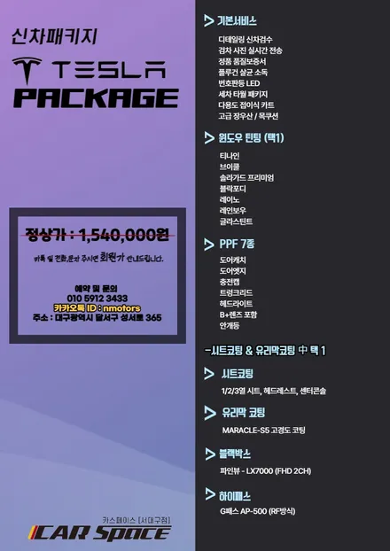 대구 테슬라썬팅. 모델Y 유리 농도가 달라도 딱히 걱정할 필요없음 / 대구 달서구 이곡동