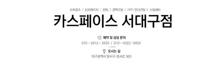 대구 썬팅 N모터스에서 브이쿨K 국민농도 시작하기 / 대구 달서구 이곡동