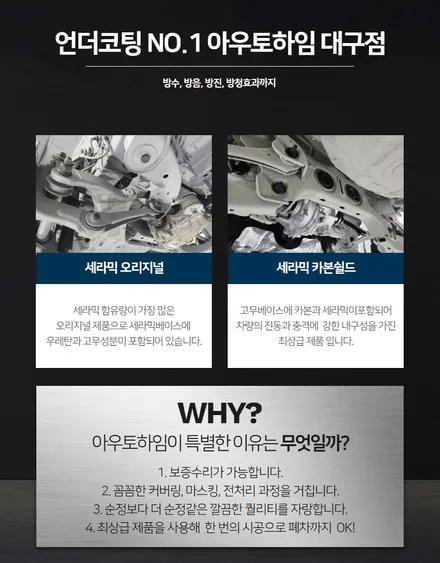 포드익스플로러, 세라믹언더코팅으로 하부 완벽 보호하기 / 대구 달서구 이곡동