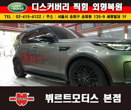 잠실외형복원 트렁크찍힘 디스커버리수리 시공후기 / 경기 수원 권선
