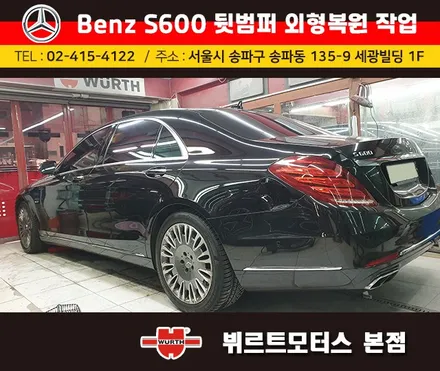 벤츠보험수리 잠실범퍼외형복원 작업전/후 시공후기 / 경기 수원 권선