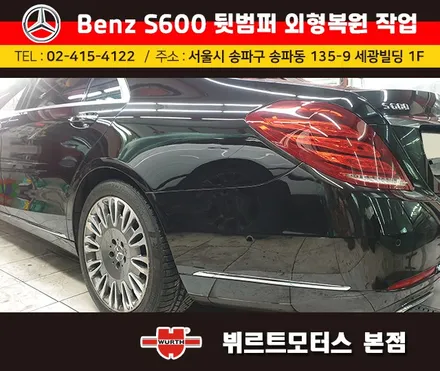 벤츠보험수리 잠실범퍼외형복원 작업전/후 시공후기 / 경기 수원 권선