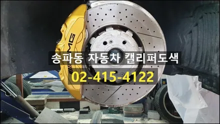 송파동 벤츠 GT43 AMG 자동차 캘리퍼도색 안정적인 시공 / 경기 수원 권선
