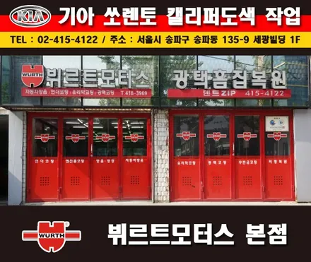 송파뷔르트모터스 쏘렌토 레드캘리퍼도색 시공후기 / 경기 수원 권선