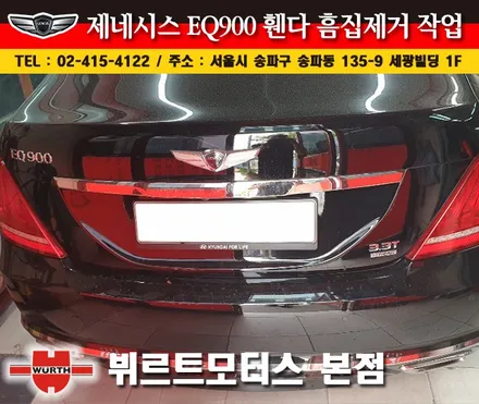 송파흠집제거 제네시스휀다부분도색 시공후기 / 경기 수원 권선