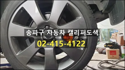송파구 랜드로버 보그 자동차 캘리퍼도색 색상 변경 / 경기 수원 권선
