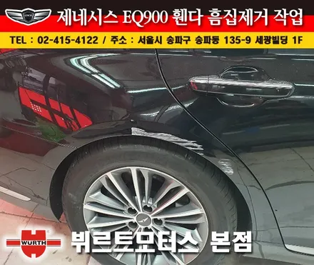 송파흠집제거 제네시스휀다부분도색 시공후기 / 경기 수원 권선