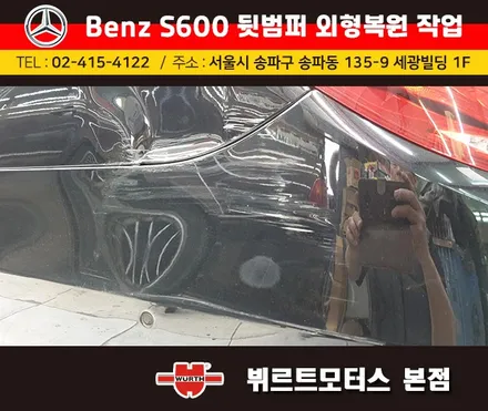 벤츠보험수리 잠실범퍼외형복원 작업전/후 시공후기 / 경기 수원 권선