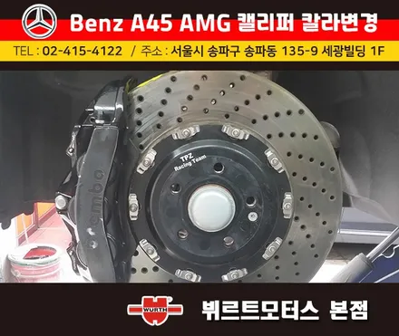 청담동 도색작업 삼성동 벤츠캘리퍼 레드칼라 색상변경 시공후기 / 경기 수원 권선