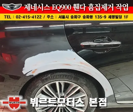 송파흠집제거 제네시스휀다부분도색 시공후기 / 경기 수원 권선