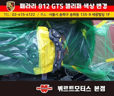페라리812GTA 잠실캘리퍼도색 시공후기 / 경기 수원 권선