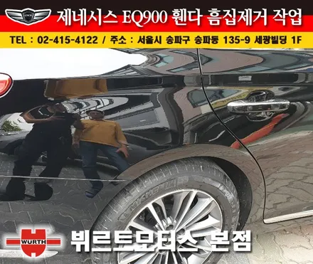 송파흠집제거 제네시스휀다부분도색 시공후기 / 경기 수원 권선