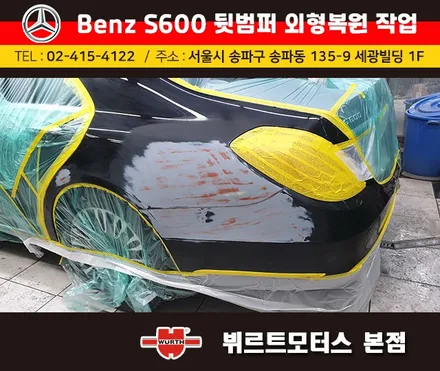 벤츠보험수리 잠실범퍼외형복원 작업전/후 시공후기 / 경기 수원 권선