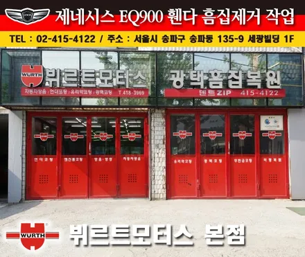 송파흠집제거 제네시스휀다부분도색 시공후기 / 경기 수원 권선
