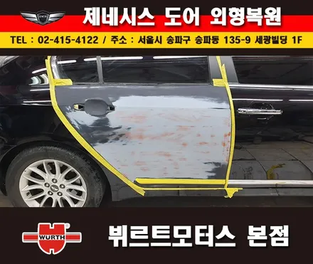 잠실판금도색 제네시스도어수리 송파뷔르트모터스 본점 시공후기 / 경기 수원 권선