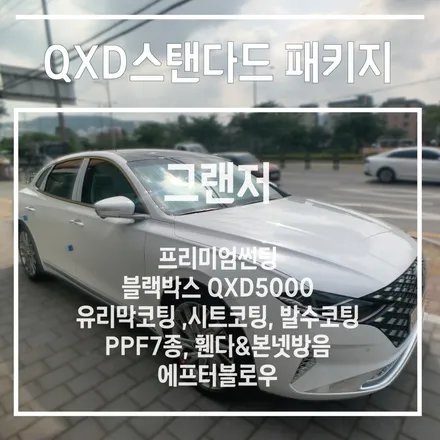 그랜저 크리미화이트펄 스탠다드패키지 후기 / 은평구 증산동