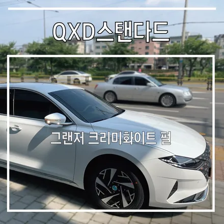 그랜저의 변신은 무죄: 티나인 R100/R70 시공 후기 / 은평구 증산동