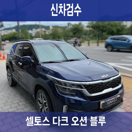 신차검수 중 하자 발견했습니다.!! (feat. 셀토스) / 은평구 증산동