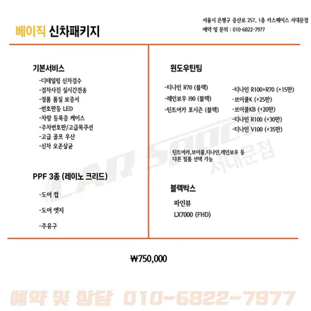 서대문 신차패키지 전문점에서 견적 받아요~ / 은평구 증산동