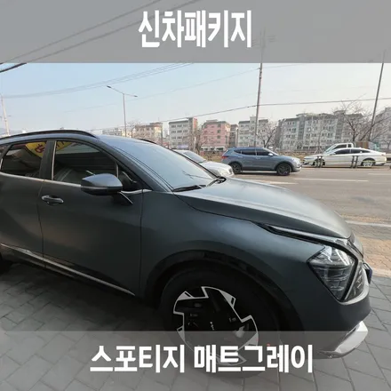 스포티지 매트그레이 어떤썬팅하실지 고민이시라면!? / 은평구 증산동