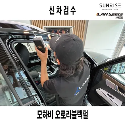 도장불량 모하비.. 신차검수 결과는..? / 은평구 증산동