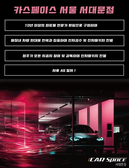 [공지] 서울 인기 신차패키지 BEST5  알려드립니다. / 은평구 증산동