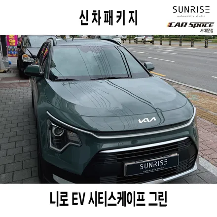 니로EV 마포구 신차패키지 레인보우V90 반사필름 잘어울리죠? / 은평구 증산동