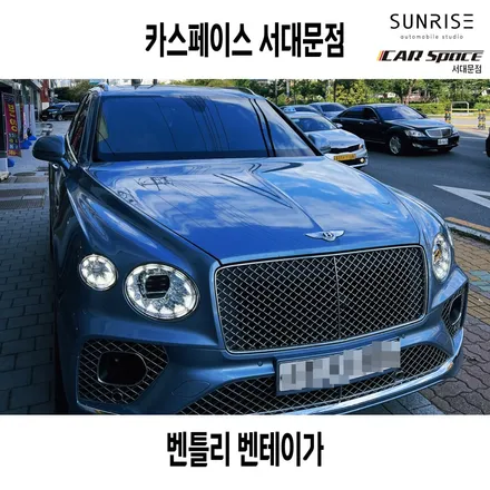 서대문,마포,은평구 썬팅, 벤틀리도 선택한 브이쿨K 신차패키지 / 은평구 증산동