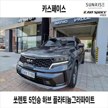 은평구 쏘렌토 썬팅 레이노S9으로 올여름 준비끝..! / 서울 마포, 서대문, 영등포, 은평