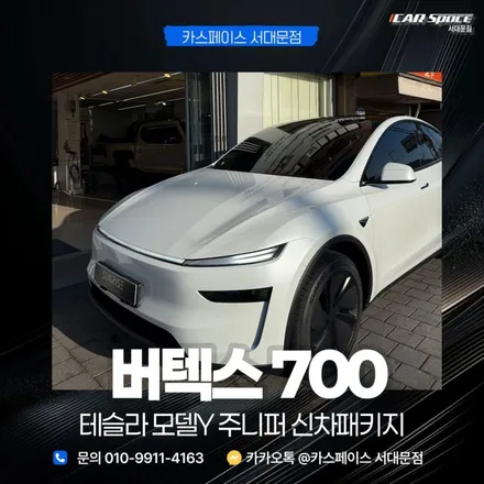 영등포 썬팅 테슬라 버텍스700 시공 여기까지 오네요! / 은평구 증산동