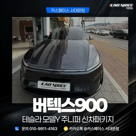 은평구 썬팅 테슬라 틴팅 버텍스900 시공 후기 / 은평구 증산동