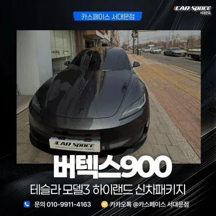 테슬라 모델YL 출고 대기 중이라면 썬팅 여기 어떠세요? / 은평구 증산동