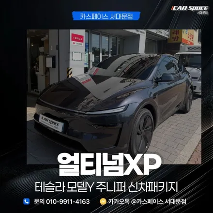 강북구 썬팅 레이노 얼티넘XP와 본넷 PPF까지 한 번에 / 은평구 증산동