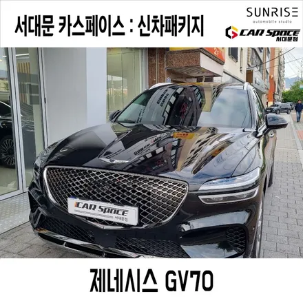 은평 신차패키지 제네시스 GV70 비크 블랙 루마 버텍스 900 700 베이직플러스로 진행했어요 / 은평구 증산동