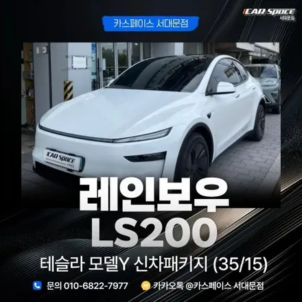 [서울] 테슬라 전문 썬팅 시공점 썬라이즈 선착순 예약진행합니다. / 은평구 증산동