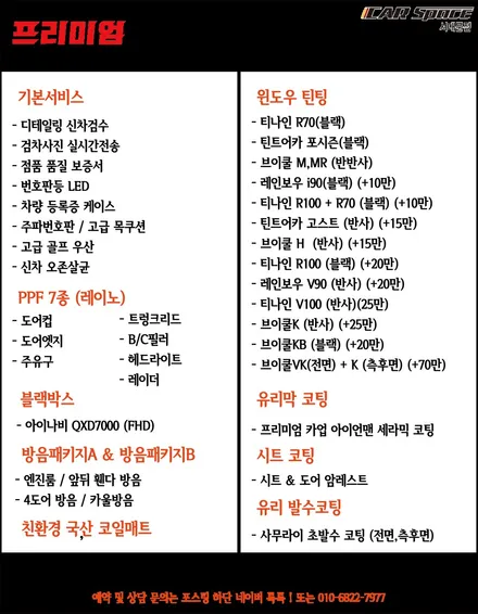 은평구 카스페이스 서대문점 신차패키지 A - Z 까지 완전 정복하기. / 은평구 증산동
