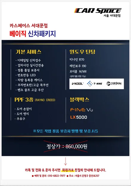 [썬팅시공] 내차를 더 빛나게 해주는 브이쿨K / 은평구 증산동