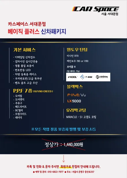 [썬팅시공] 내차를 더 빛나게 해주는 브이쿨K / 은평구 증산동