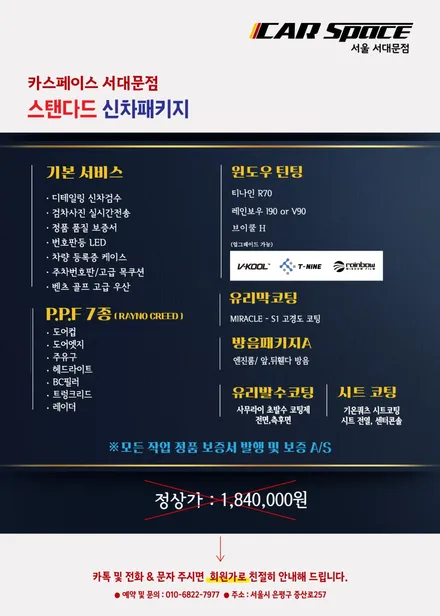 [썬팅시공] 내차를 더 빛나게 해주는 브이쿨K / 은평구 증산동