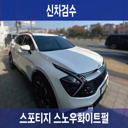 은평, 마포, 서대문 디테일 신차검수는 어디서? / 은평구 증산동