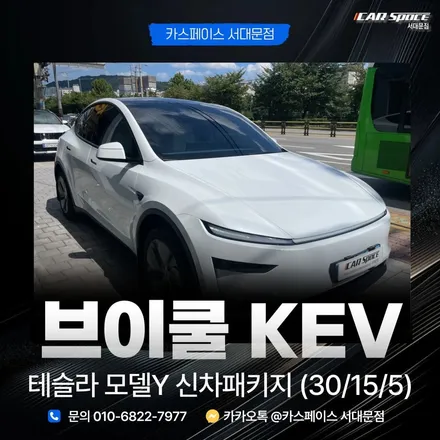 서대문 테슬라 올 화이트 시공 후기｜깨끗함 유지하는 비법 / 은평구 증산동