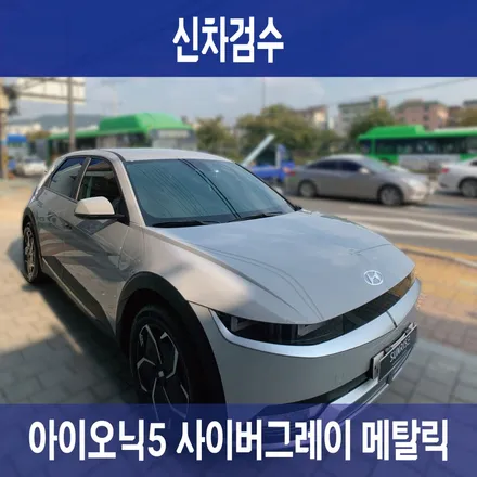신차출고 후 가장 먼저 해야할것! / 은평구 증산동