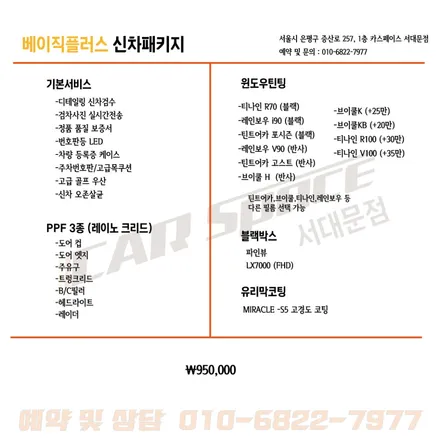 서대문 신차패키지 전문점에서 견적 받아요~ / 은평구 증산동
