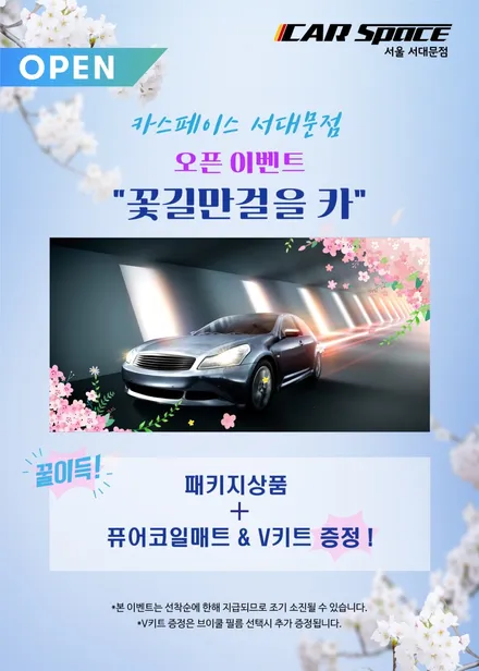 K5 신차패키지 베이직플러스   후기 / 은평구 증산동