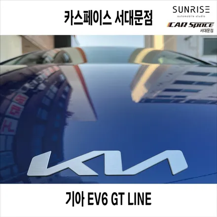 은평구 썬팅 기아 EV6 GT에 레이노 S9으로 신차패키지 완성~! / 서울 마포, 서대문, 영등포, 은평